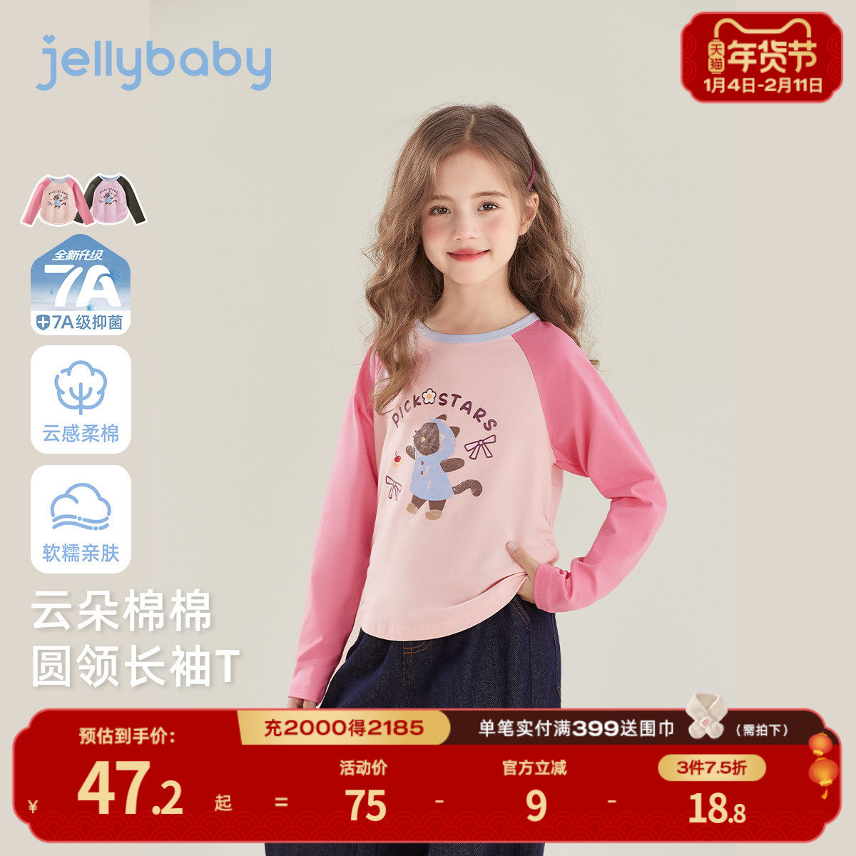 童装女童圆领长袖T恤儿童春秋季2026新款上衣抗菌插肩撞色打底衫,童装/婴儿装/亲子装,T恤,淘宝优惠券,粉丝福利购,淘宝优惠卷