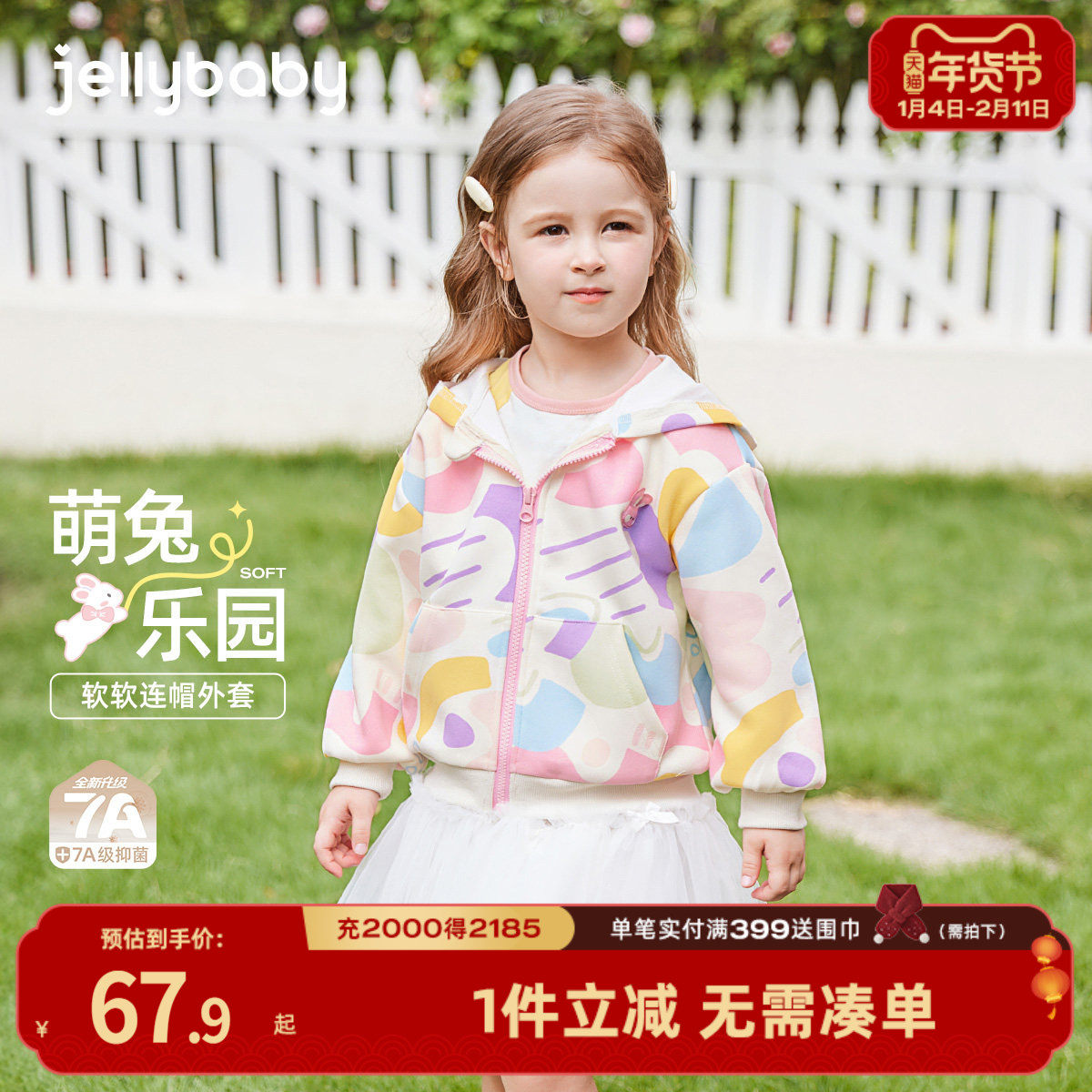 [7A抗菌]女童外套春装宝宝甜美连帽上衣小童春季时尚女款儿童衣服,童装/婴儿装/亲子装,普通外套,淘宝优惠券,粉丝福利购,淘宝优惠卷