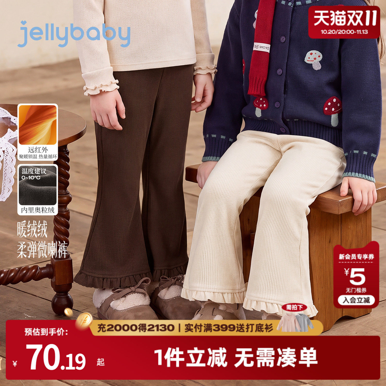 jellybaby女童裤子2026秋季新款加绒5岁女宝宝秋装厚款儿童喇叭裤