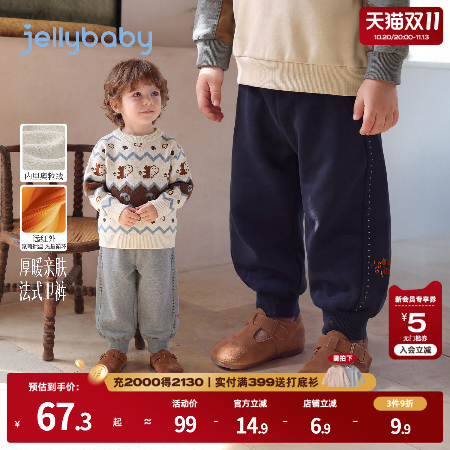 jellybaby男童卫裤2026冬季新款加绒5岁小男孩宝宝束脚裤儿童裤子