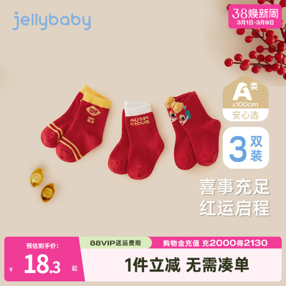 [A类]儿童袜子秋冬保暖男宝宝新年三双装红过年袜四季3女童中筒袜 - jellybaby旗舰店出品