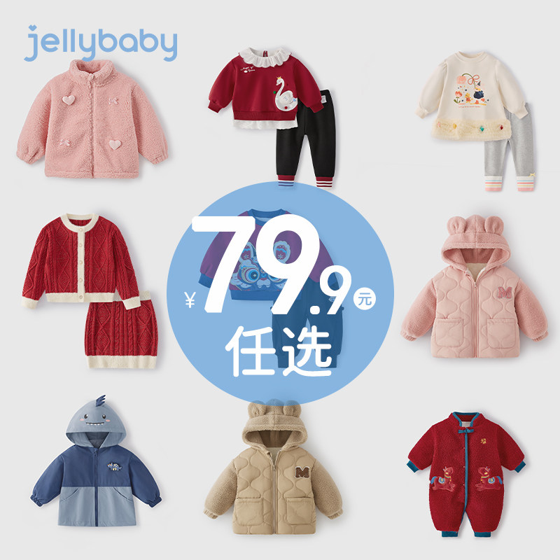 清仓【79.9元任选】jellybaby童装女童套装冬装男童衣服宝宝秋装