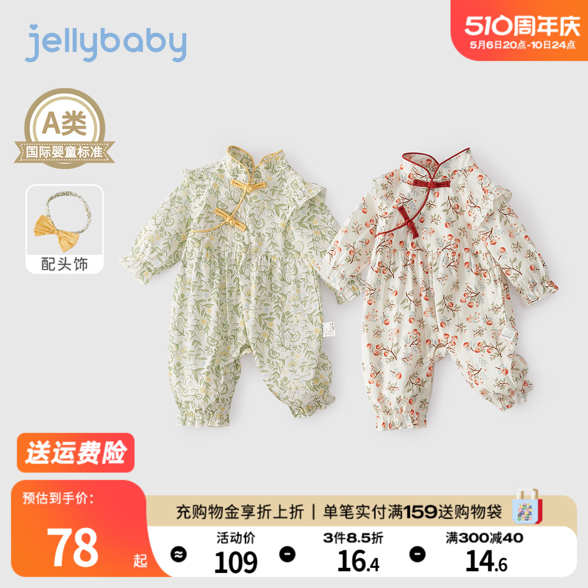 哈衣jellybaby碎花女宝宝立领