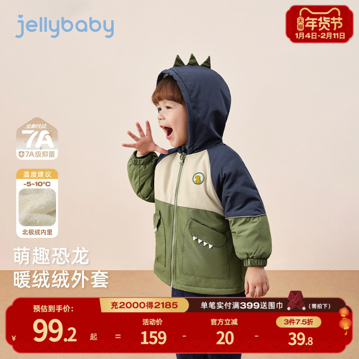 [抗菌远红外]男童外套儿童秋冬运动加绒连帽时髦衣服宝宝开衫上衣,童装/婴儿装/亲子装,普通外套,淘宝优惠券,粉丝福利购,淘宝优惠卷