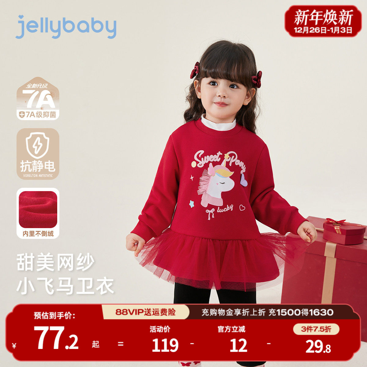 [抑菌锁温]女童卫衣裙新款红色儿童秋冬加绒网纱小马衣服宝宝上衣