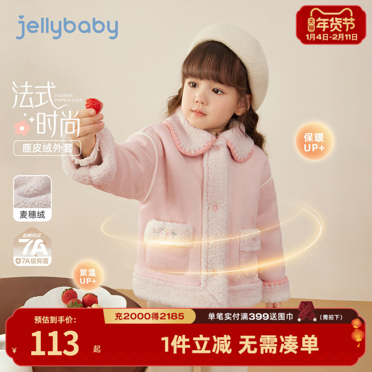 [抗菌远红外]女宝外套女孩秋冬甜美粉色毛绒翻领保暖上衣女童衣服,童装/婴儿装/亲子装,普通外套,淘宝优惠券,粉丝福利购,淘宝优惠卷