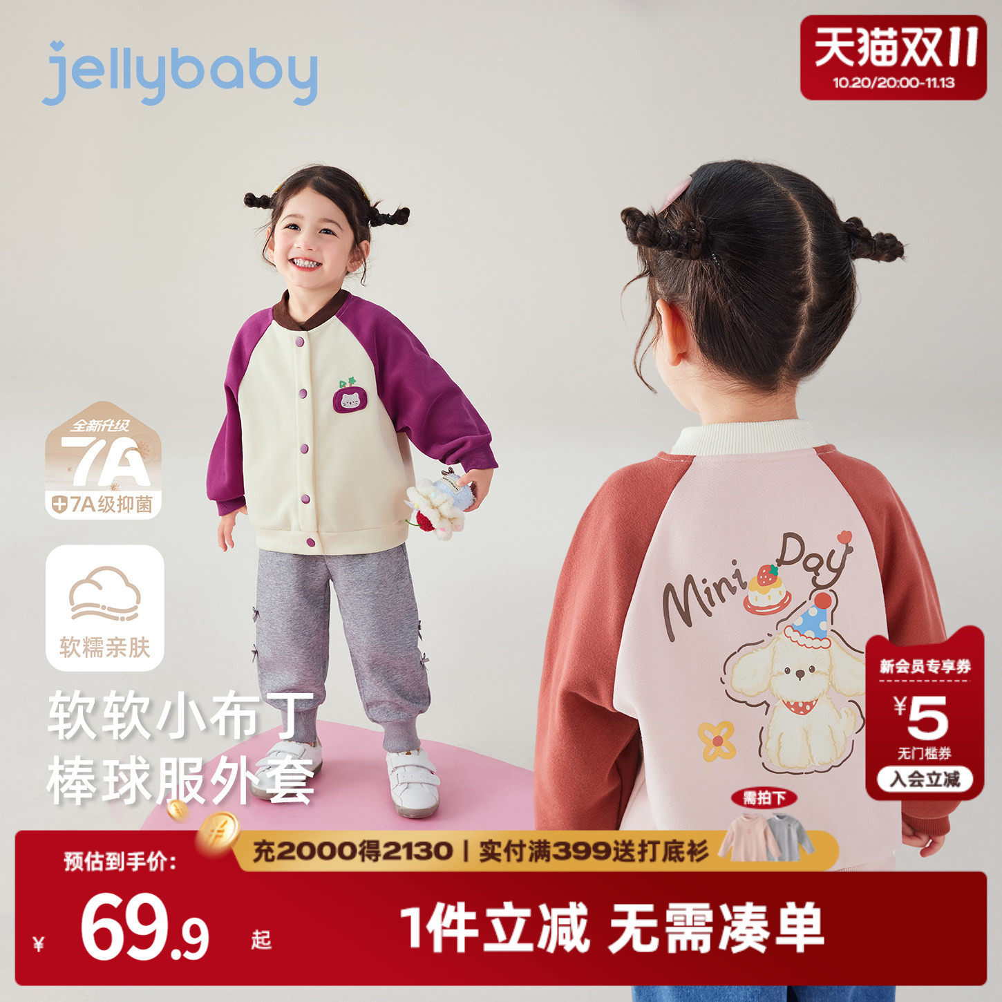 [7A抗菌]女童外套儿童撞色秋季2026新款宝宝衣服小女孩棒球服秋装