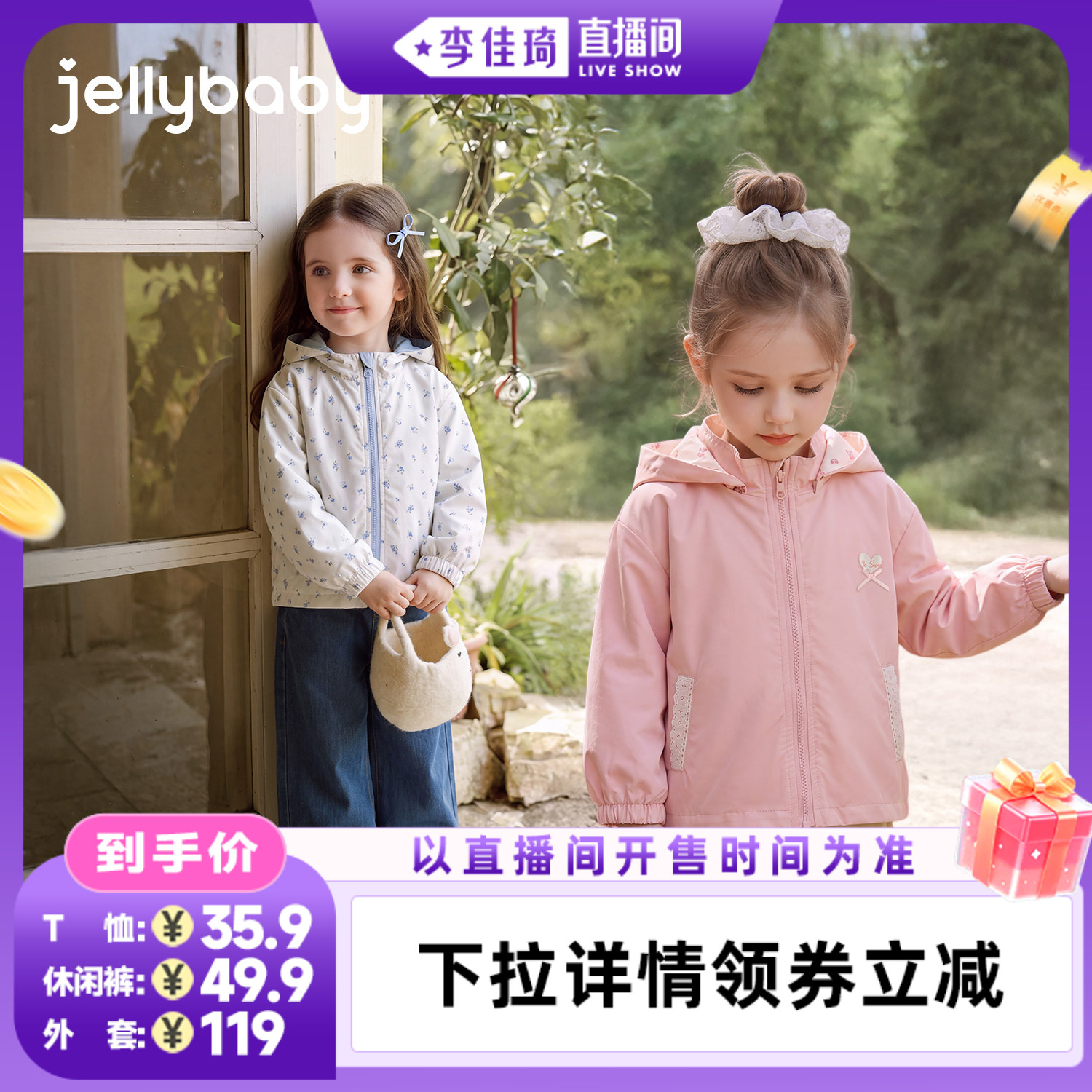 [李佳琦直播间]jellybaby儿童双面穿外套秋季新品女童T恤宝宝裤子
