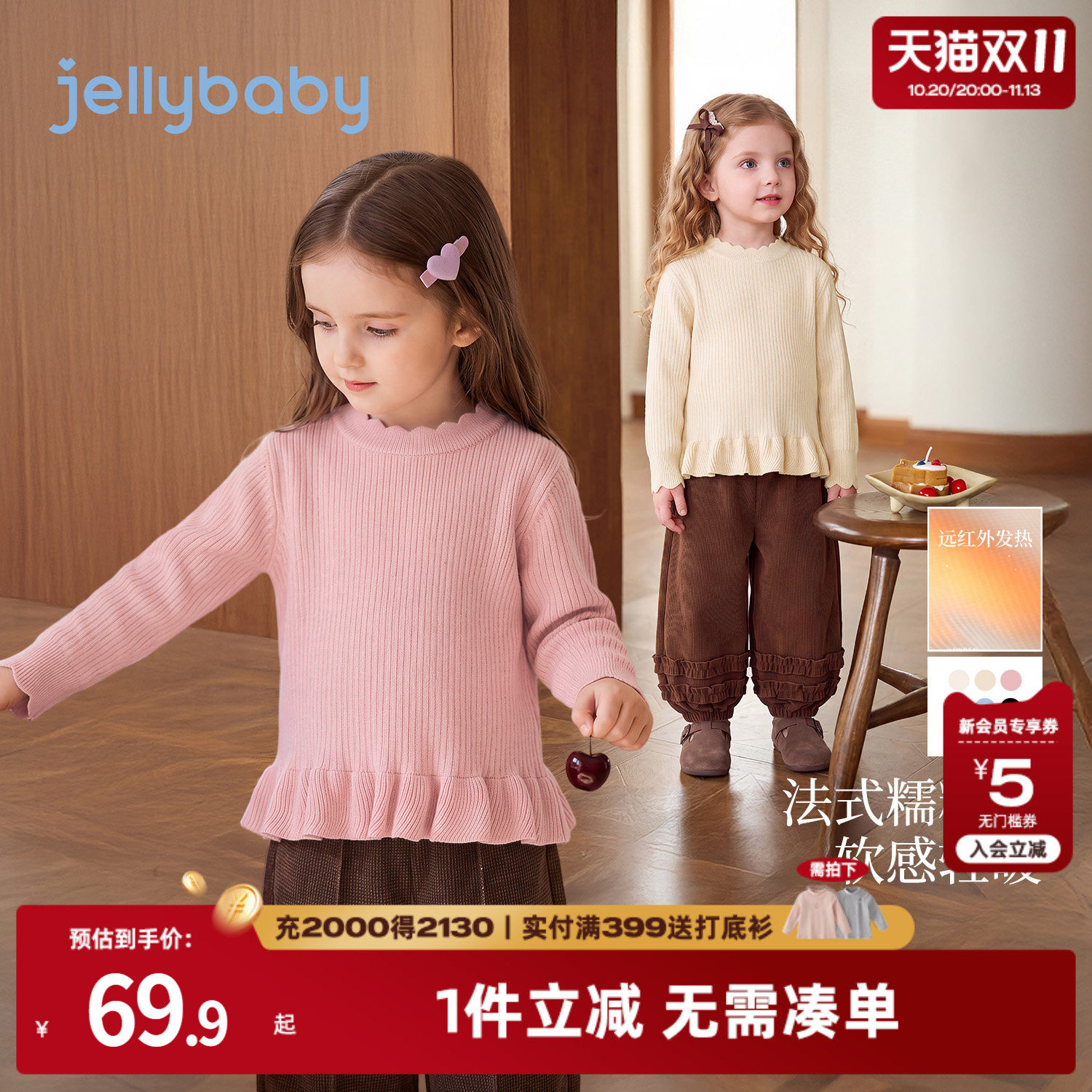 jellybaby女童毛衣2026秋季新款女大童秋装儿童保暖上衣宝宝衣服