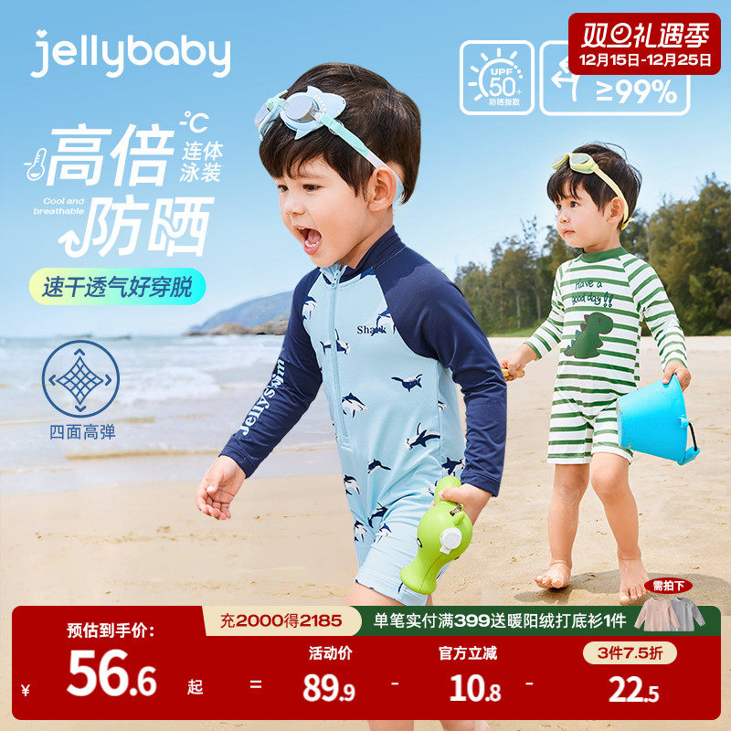 【防晒速干凉感】杰里贝比泳装