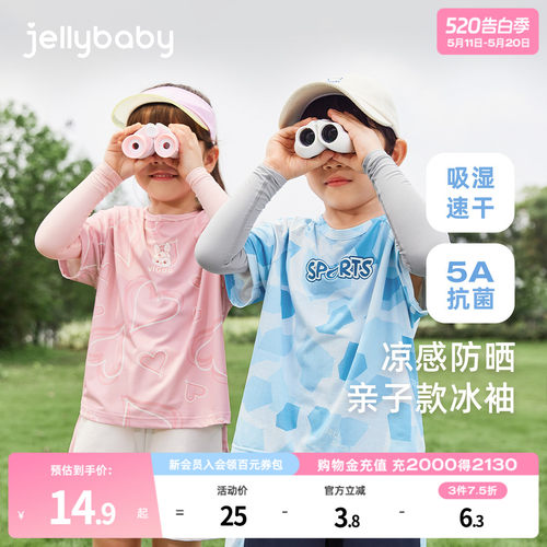 jellybaby男女童袖套夏季