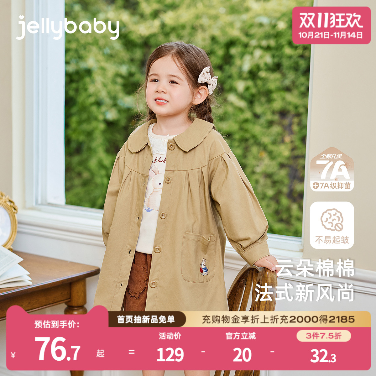 [7A抗菌]女童风衣女宝宝秋装洋气英伦风衣服四岁童装秋季儿童外套