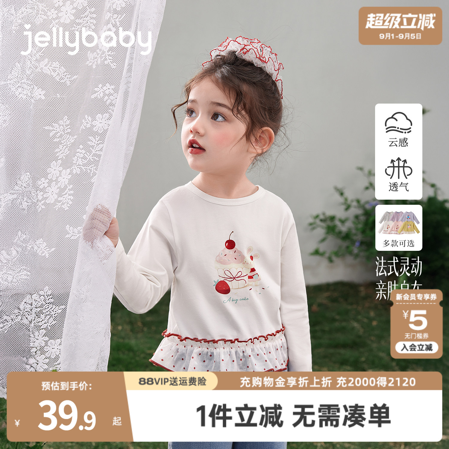 jellybaby女童长袖t恤2026女宝宝秋上衣儿童秋季衣服甜美薄款秋装图片