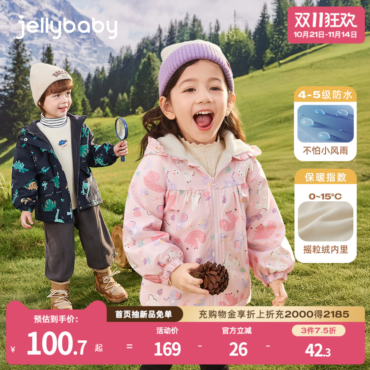 [软壳衣]儿童冲锋衣秋冬新款女童加绒防风连帽外套男宝宝冬装上衣