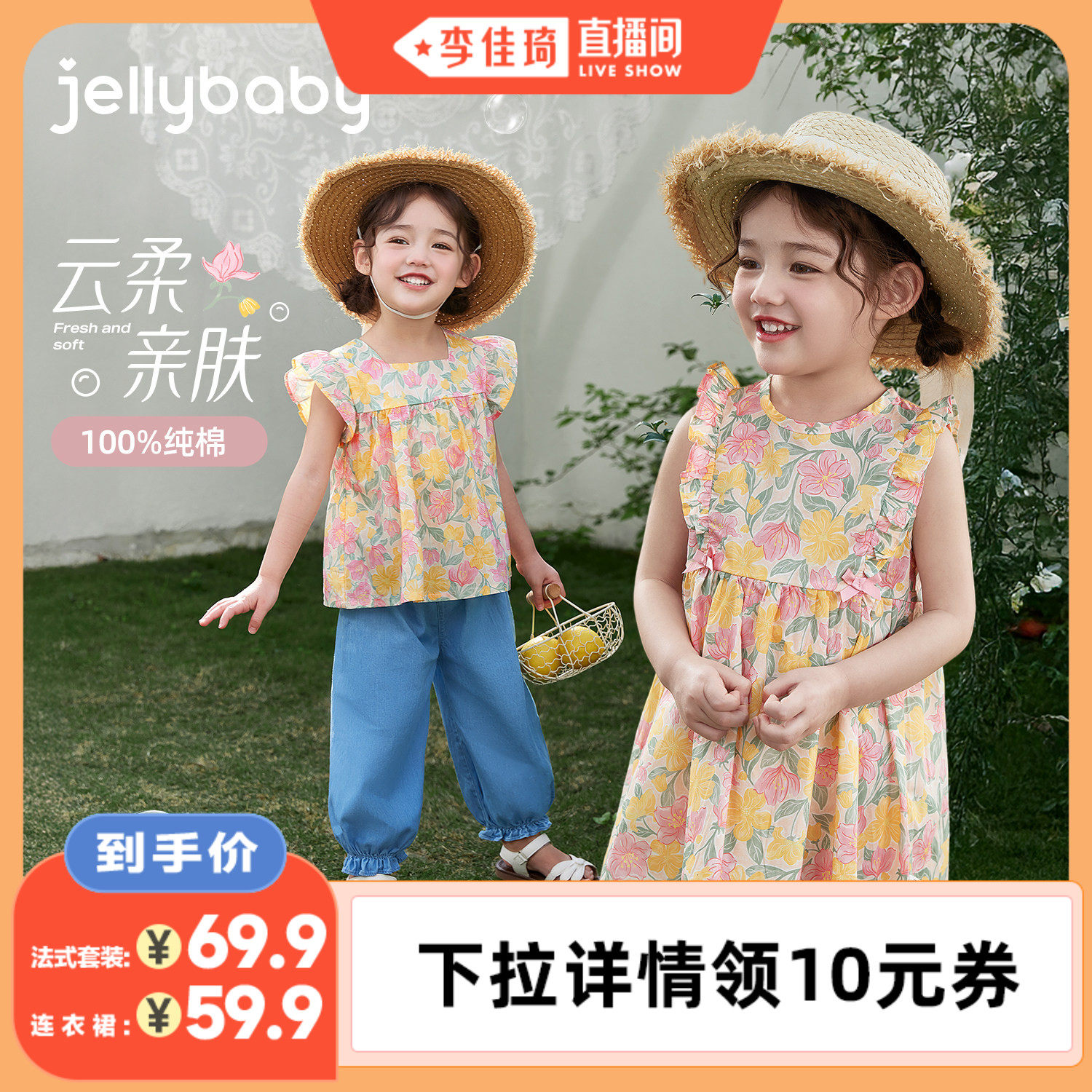 [李佳琦直播间]jellybaby女童连衣裙夏季纯棉套装女宝宝新款裙子