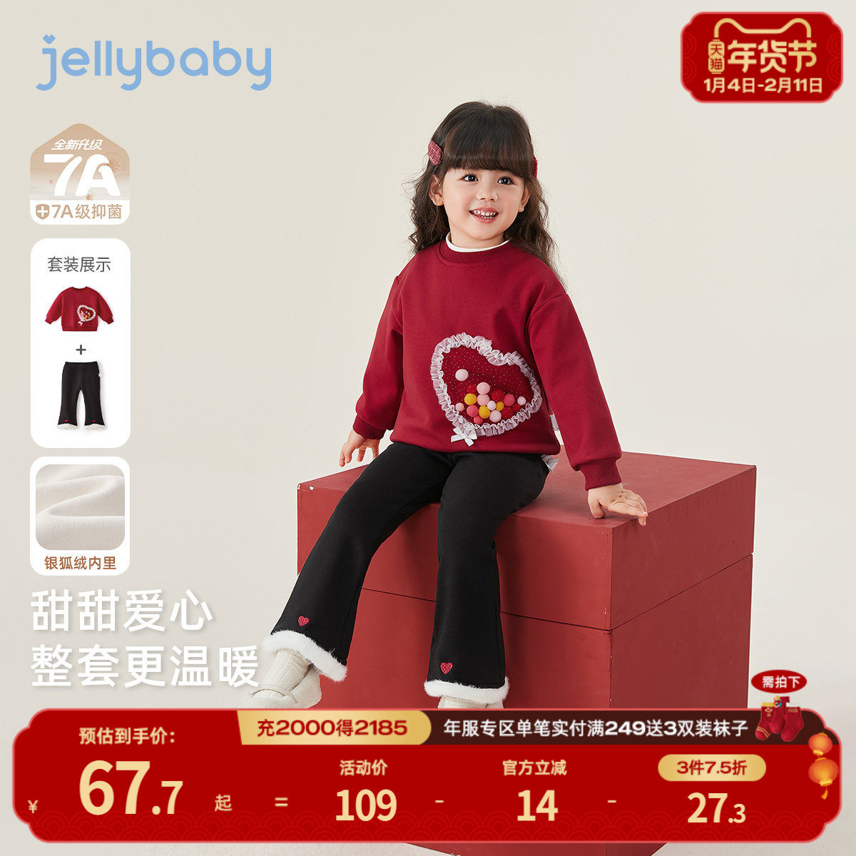 [抑菌锁温]女童秋套装2026新款小童秋冬红色加绒宝宝冬装儿童衣服