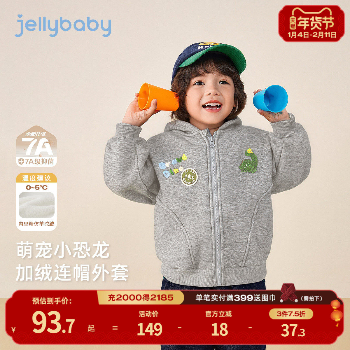 [抗菌远红外]男宝外套儿童秋冬恐龙萌趣加绒连帽上衣开衫男童卫衣