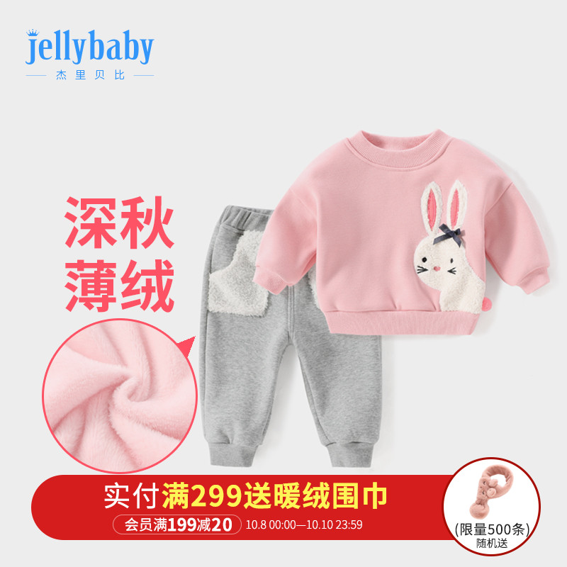 杰里贝比女童秋装0-5一岁女宝宝秋季衣服秋冬2-3婴儿加绒套装外穿89.90元包邮