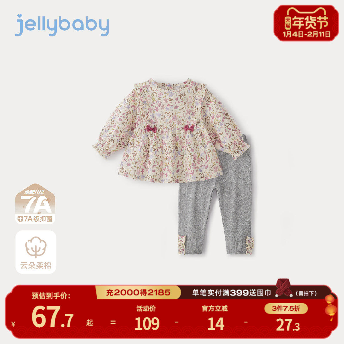 [7A抗菌]春季女童套装宝宝法式洋气小童娃娃衫打底裤儿童衣服春装,童装/婴儿装/亲子装,套装,淘宝优惠券,粉丝福利购,淘宝优惠卷