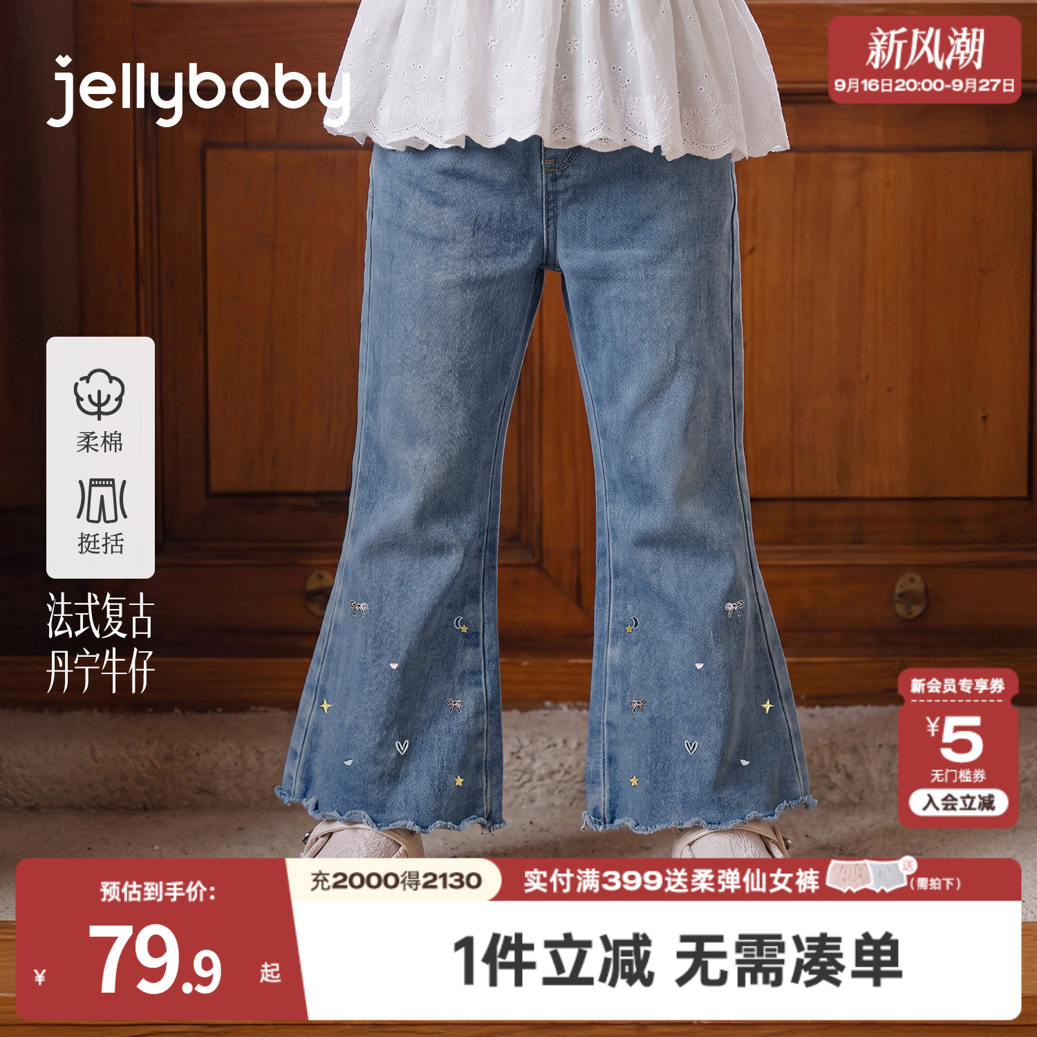 jellybaby女童牛仔裤刺绣喇叭裤2026秋季新款儿童裤子女宝宝秋装图片