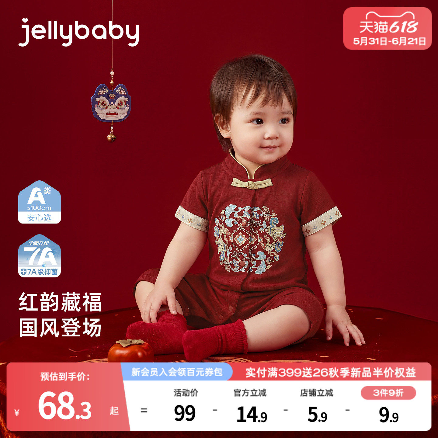 jellybaby男童连身衣夏季中国风红色新生幼儿衣服薄款宝宝爬服夏