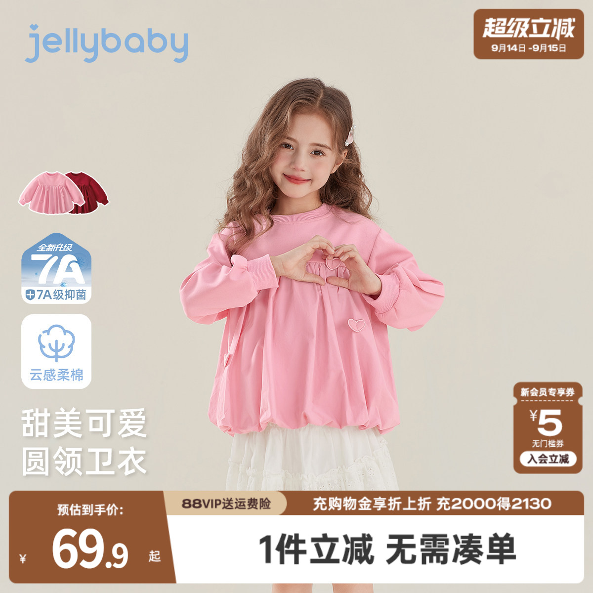[7A抑菌]女童衣服秋季儿童红色卫衣2026新款爱心长袖拼接宝宝上衣