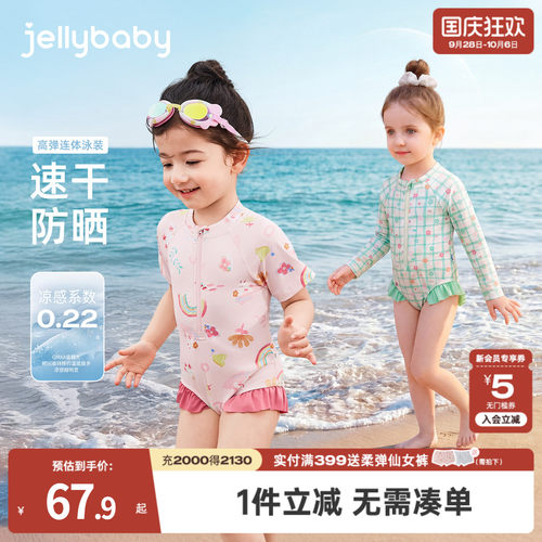 【凉感防晒速干】杰里宝贝游泳衣