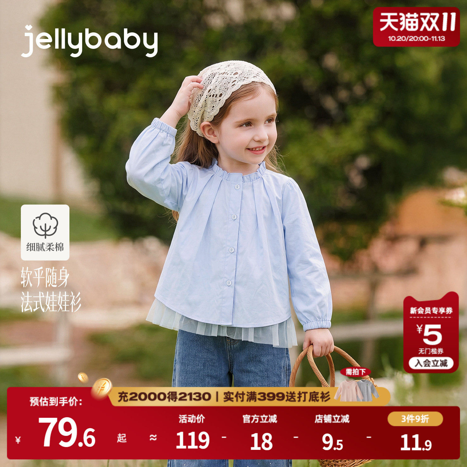 jellybaby女童衬衫长袖秋季儿童拼接上衣法式小童衣服女宝宝