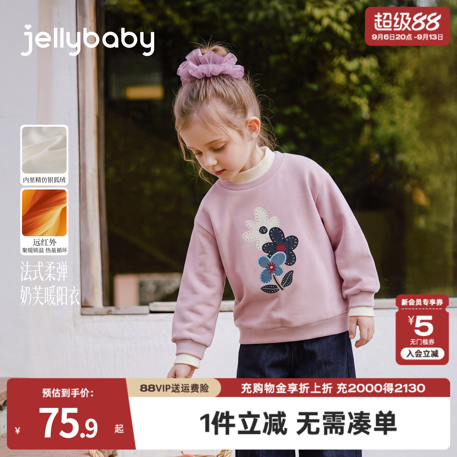jellybaby女童加绒卫衣2026秋季新款8岁大童套头衫保暖女宝宝衣服