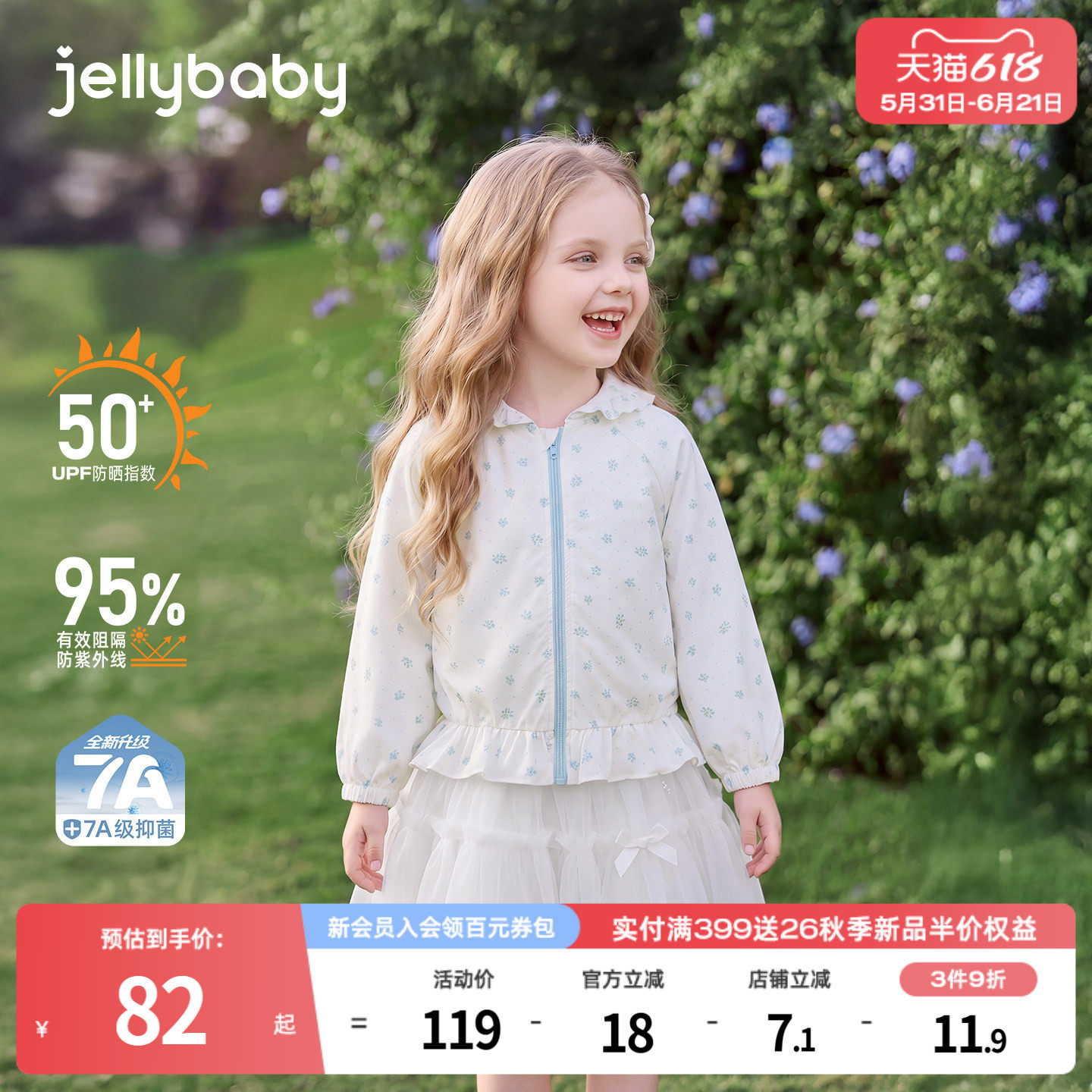 jellybaby儿童防晒衣夏季带帽宝宝户外衣服小童空调衫女童外套夏