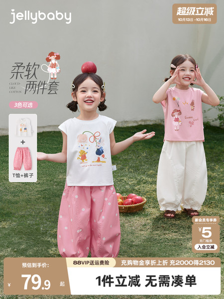 jellybaby女童套装宝宝两件套凉感上衣2026夏季儿童新款防蚊裤子