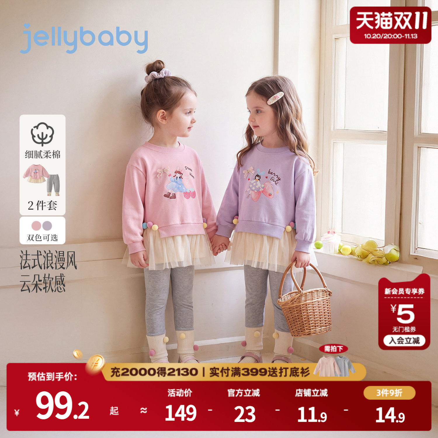 jellybaby女童套装小童卫衣2026秋季新款5宝宝衣服秋装儿童两件套