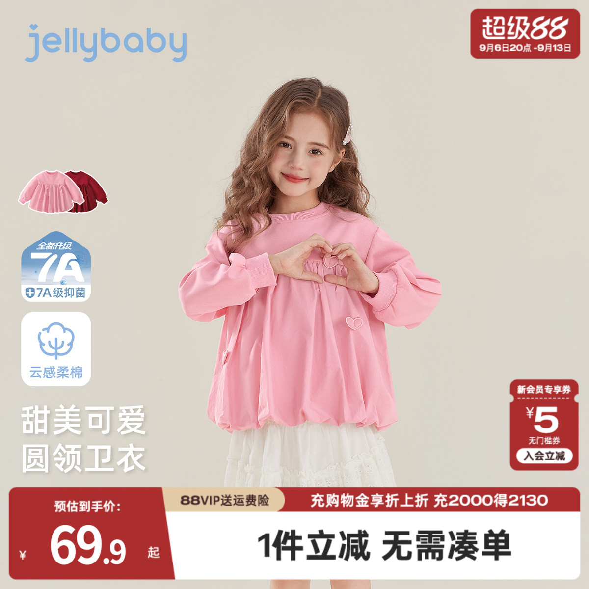 [7A抑菌]女童衣服秋季儿童红色卫衣2026新款爱心长袖拼接宝宝上衣