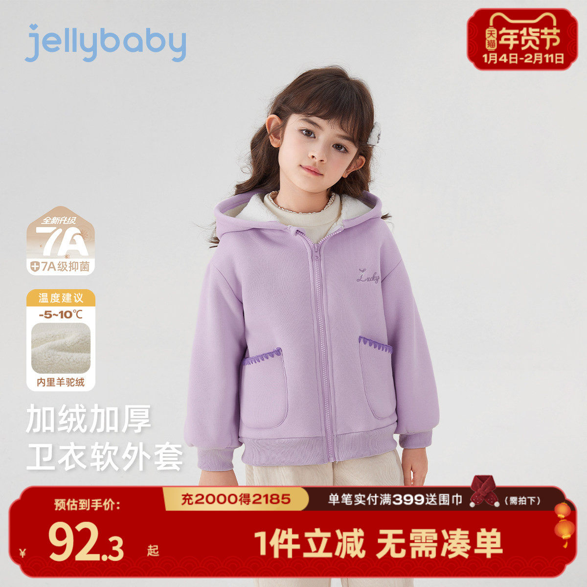 [抗菌锁温]女童加绒外套大童甜美连帽秋冬款宝宝休闲卫衣儿童冬装,童装/婴儿装/亲子装,普通外套,淘宝优惠券,粉丝福利购,淘宝优惠卷