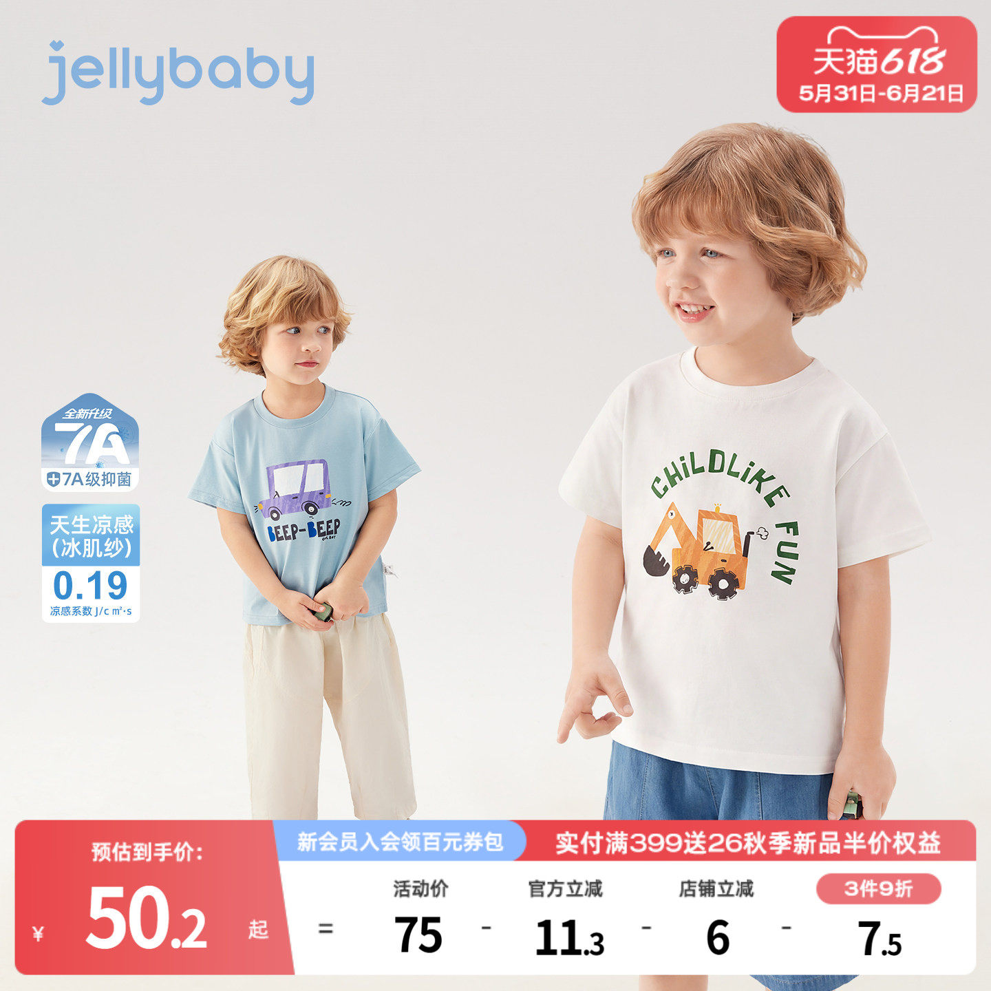 jellybaby男童短袖上衣夏季新款儿童t恤小童薄款5岁休闲宝宝夏装