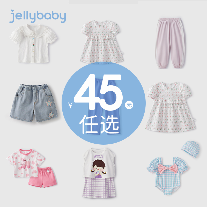 清仓【45元任选】女童衣服夏洋气小童夏季男童薄款儿童夏装宝宝女