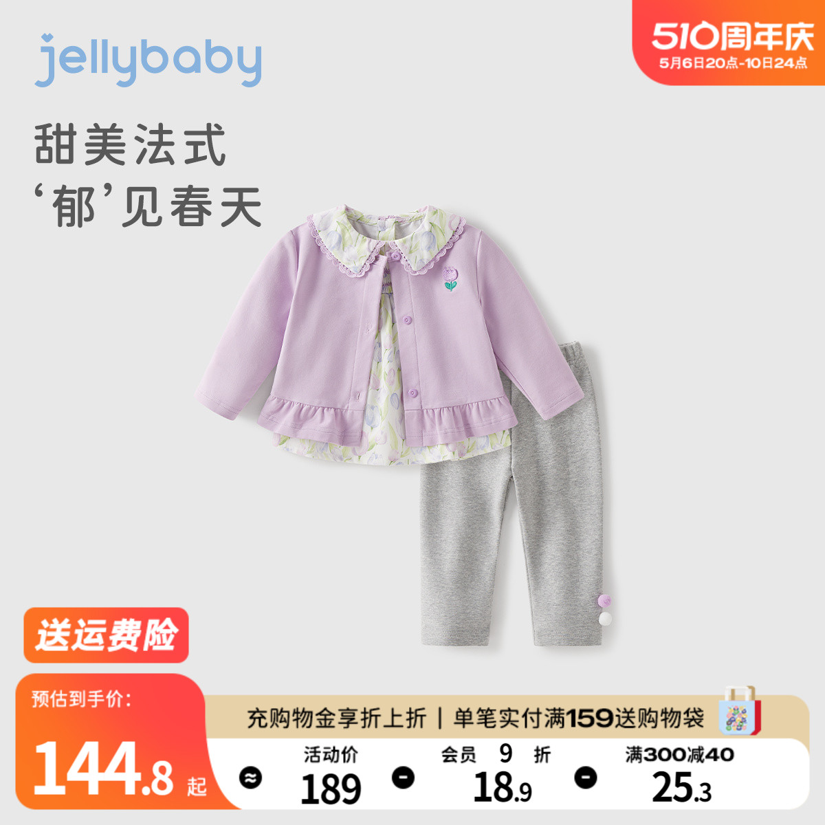 jellybaby女童套装春季