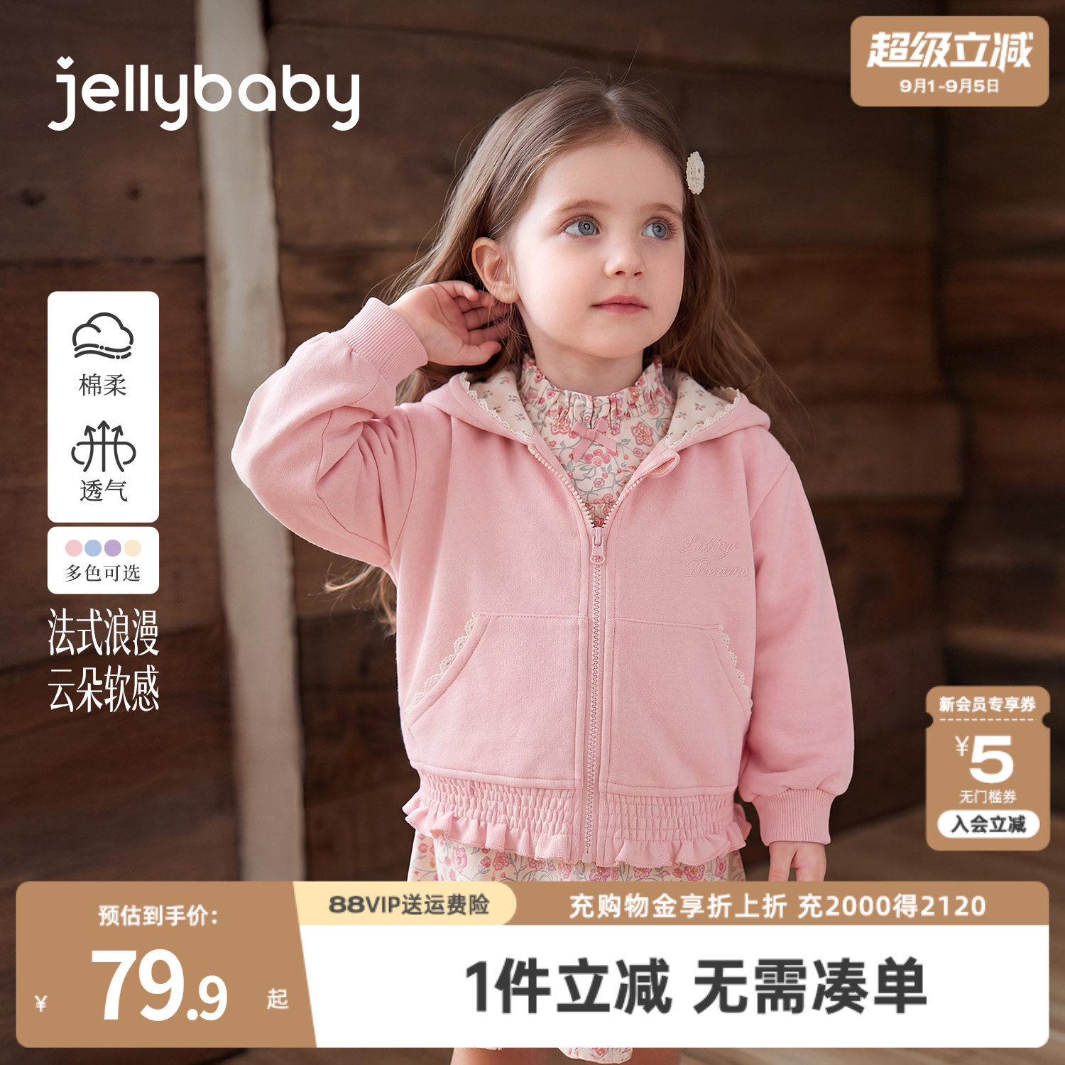 jellybaby女童外套秋季新款儿童卫衣连帽小童上衣花边女宝宝秋装图片