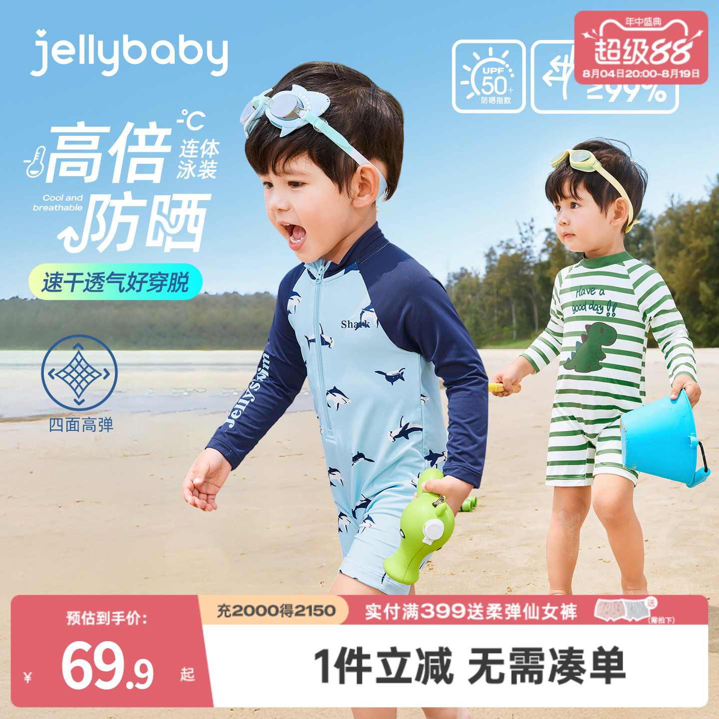 jellybaby防晒凉感速干男童泳衣连体小童宝宝泳装儿童长袖游泳衣