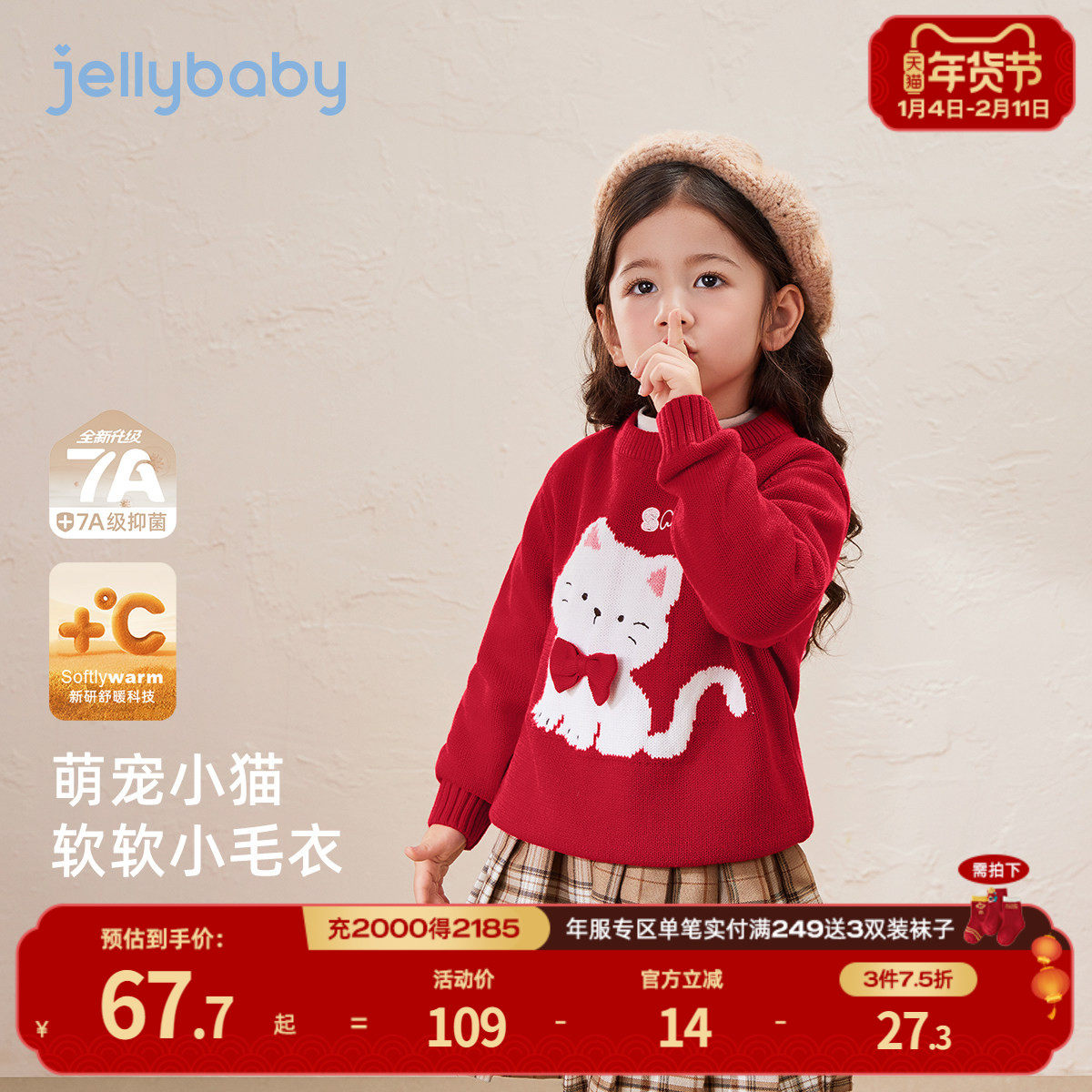 [0刺痒]女童软毛衣小童秋冬甜美质感冬季锁温内搭红色儿童针织衫,童装/婴儿装/亲子装,毛衣/针织衫,淘宝优惠券,粉丝福利购,淘宝优惠卷