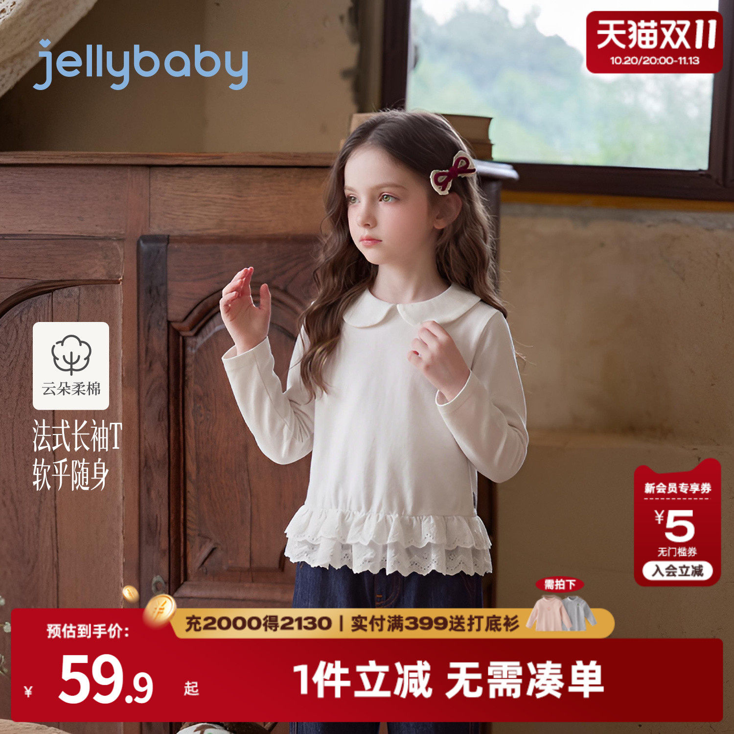jellybaby大童长袖t恤秋季女童娃娃领衣服法式女宝宝秋装儿童上衣