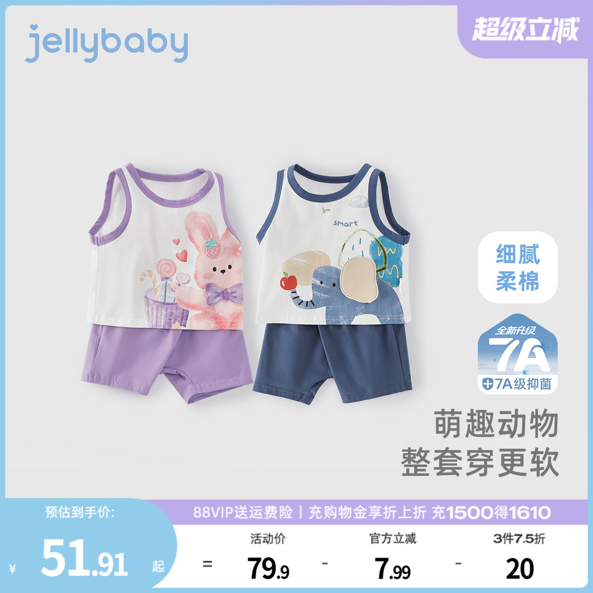 [7A抗菌]儿童夏季套装小女童可爱背心短裤男童萌趣两件套宝宝夏装