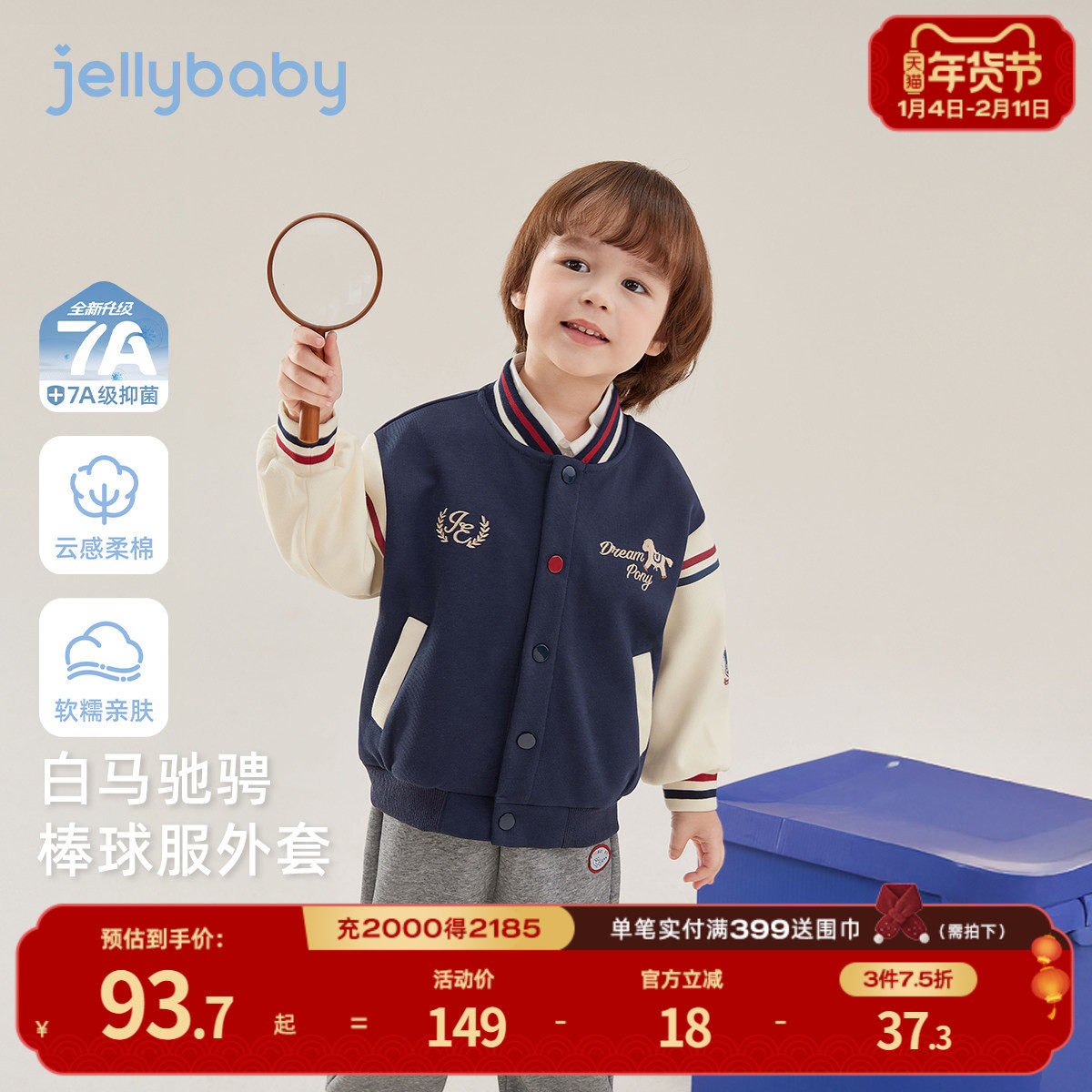 [7A抑菌]男童外套儿童白马学院风棒球服春季百搭休闲开衫宝宝春装,童装/婴儿装/亲子装,普通外套,淘宝优惠券,粉丝福利购,淘宝优惠卷