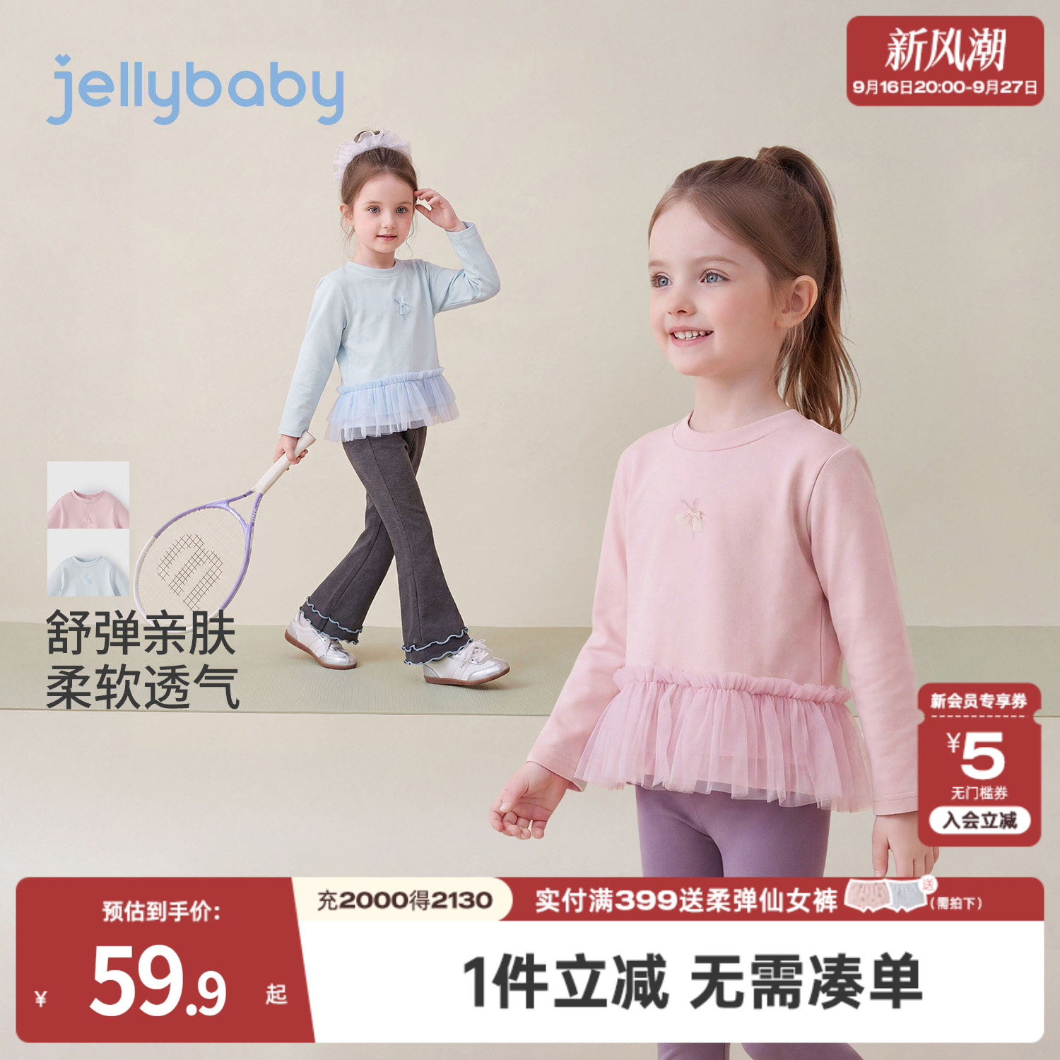 jellybaby女童长袖t恤秋季新款宝宝衣服小童拼接网纱儿童秋装上衣图片