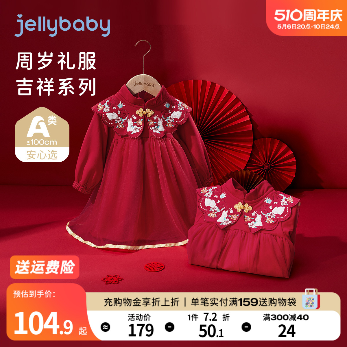 jellybaby唐装周岁礼服连衣裙