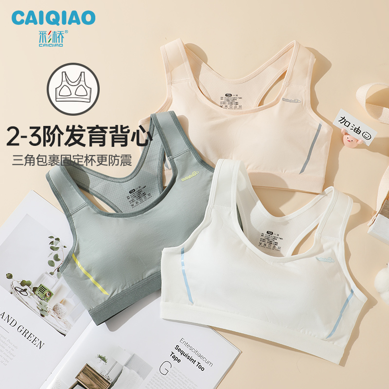 彩桥无痕女童文胸2件装