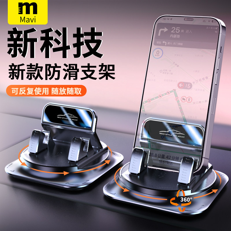 2025中控仪表台车载手机架360度旋转黏贴吸盘汽车家用导航支撑
