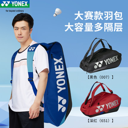 YONEX尤尼克斯羽毛球包02631大容量9只装yy比赛网球双肩背包92429