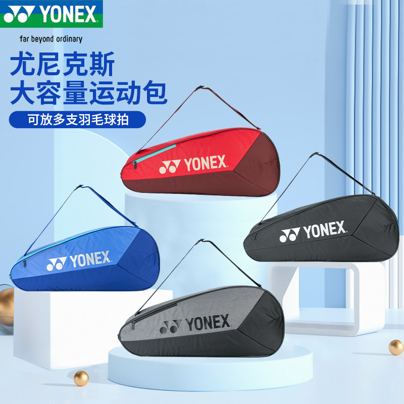 YONEX尤尼克斯羽毛球包yy运动网球单双肩包3-6支装BA42523/42526