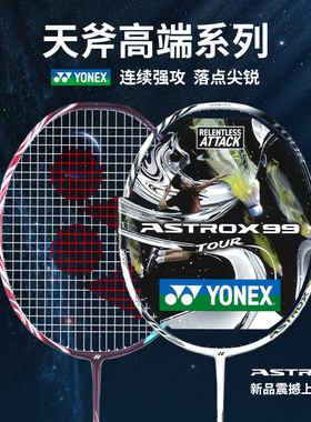 yonex尤尼克斯羽毛球拍正品专业单拍天斧99/100全碳素YY超轻AX22
